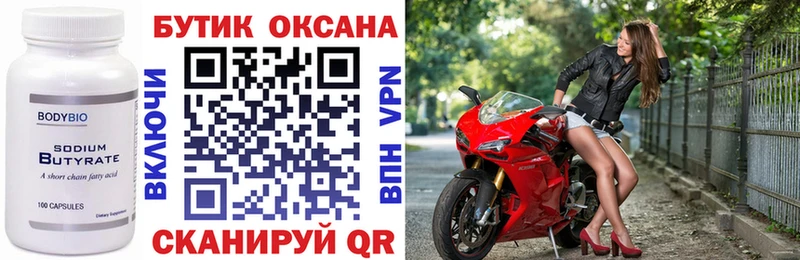 купить   Нерюнгри  БУТИРАТ Butirat 